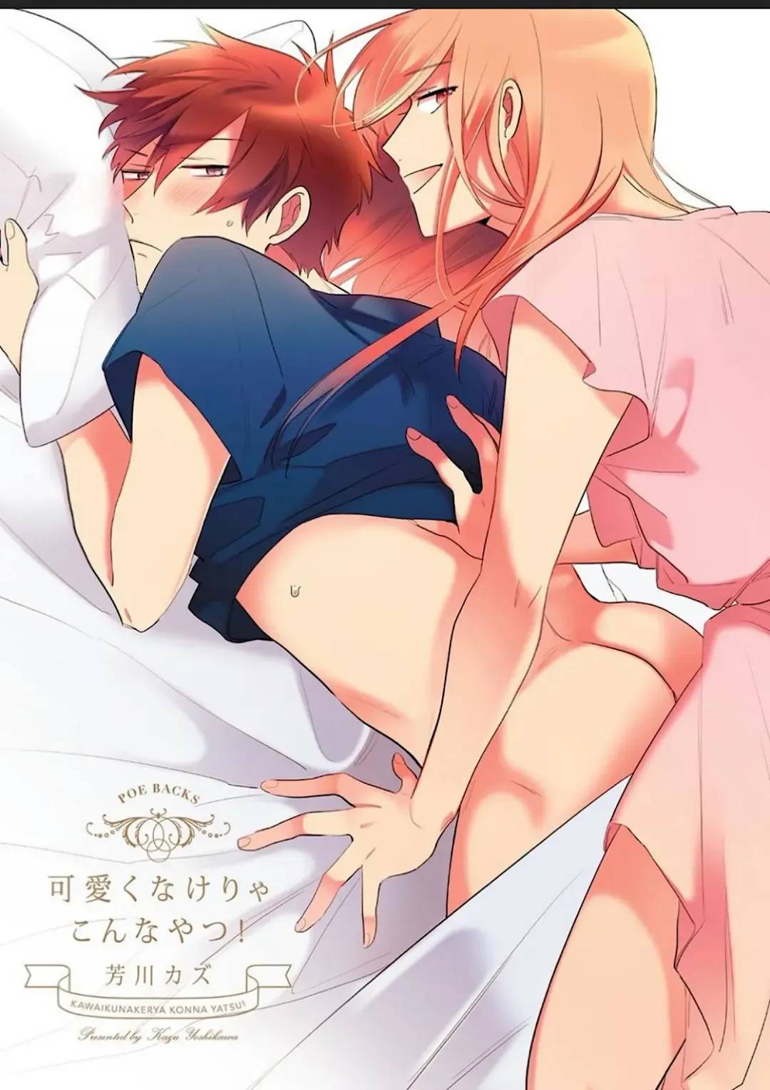 Kawaikunakerya Konna Yatsu! Fhentai - Page 3