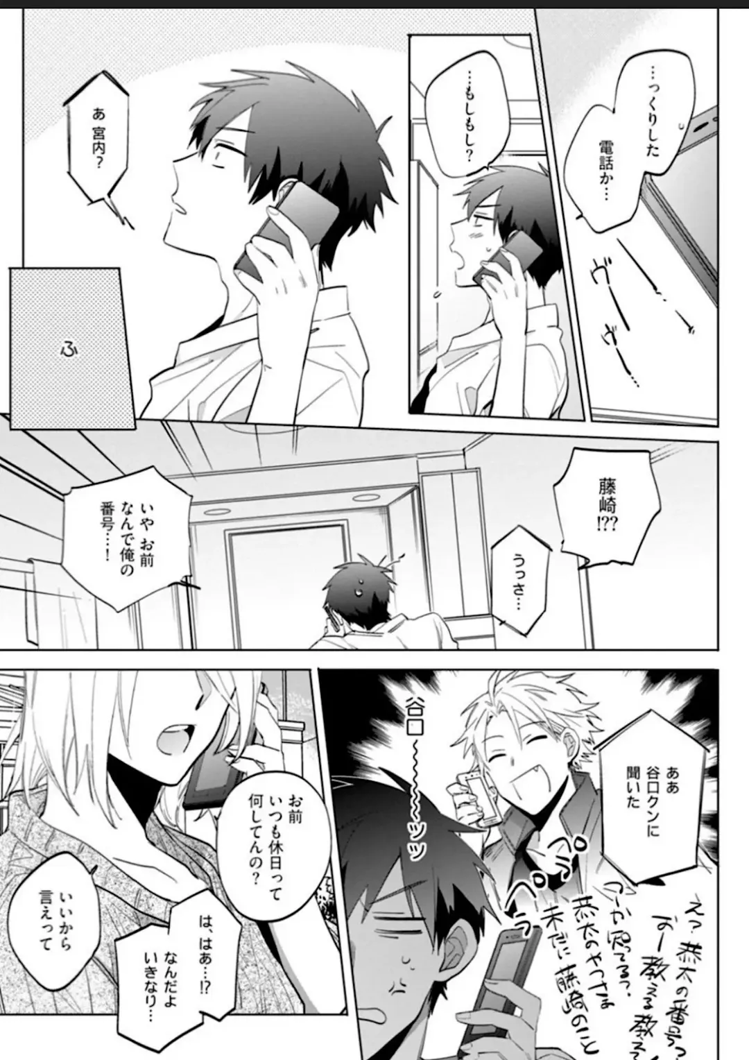 Kawaikunakerya Konna Yatsu! Fhentai - Page 39