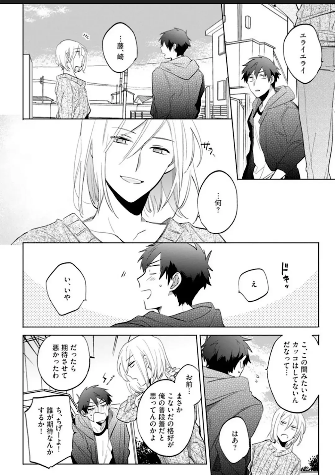 Kawaikunakerya Konna Yatsu! Fhentai - Page 41