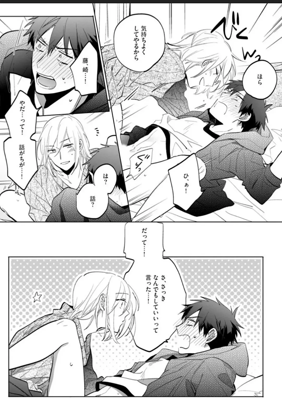 Kawaikunakerya Konna Yatsu! Fhentai - Page 54