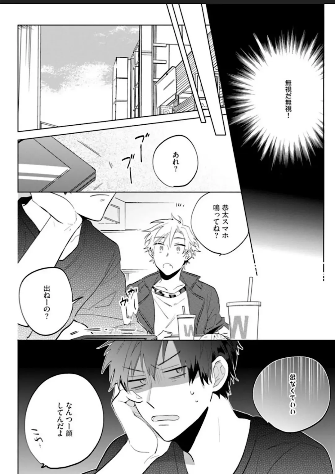 Kawaikunakerya Konna Yatsu! Fhentai - Page 69