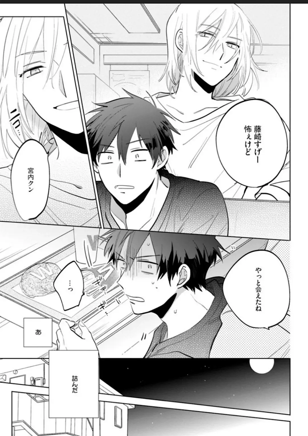 Kawaikunakerya Konna Yatsu! Fhentai - Page 72