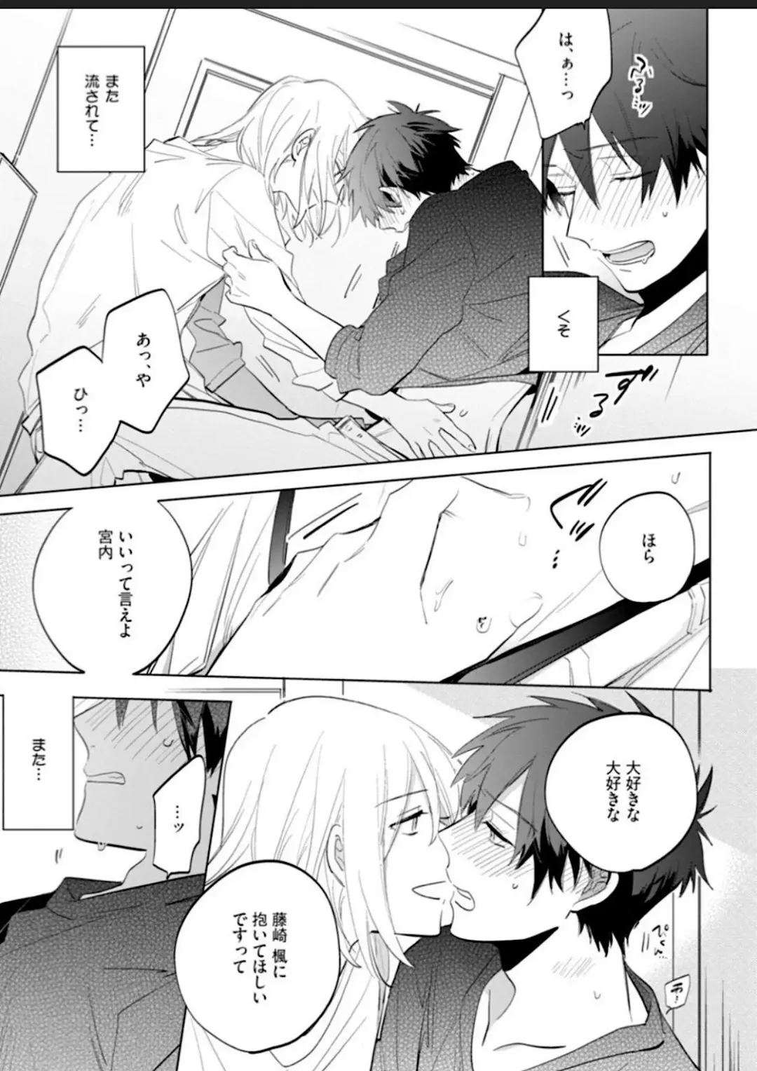 Kawaikunakerya Konna Yatsu! Fhentai - Page 77