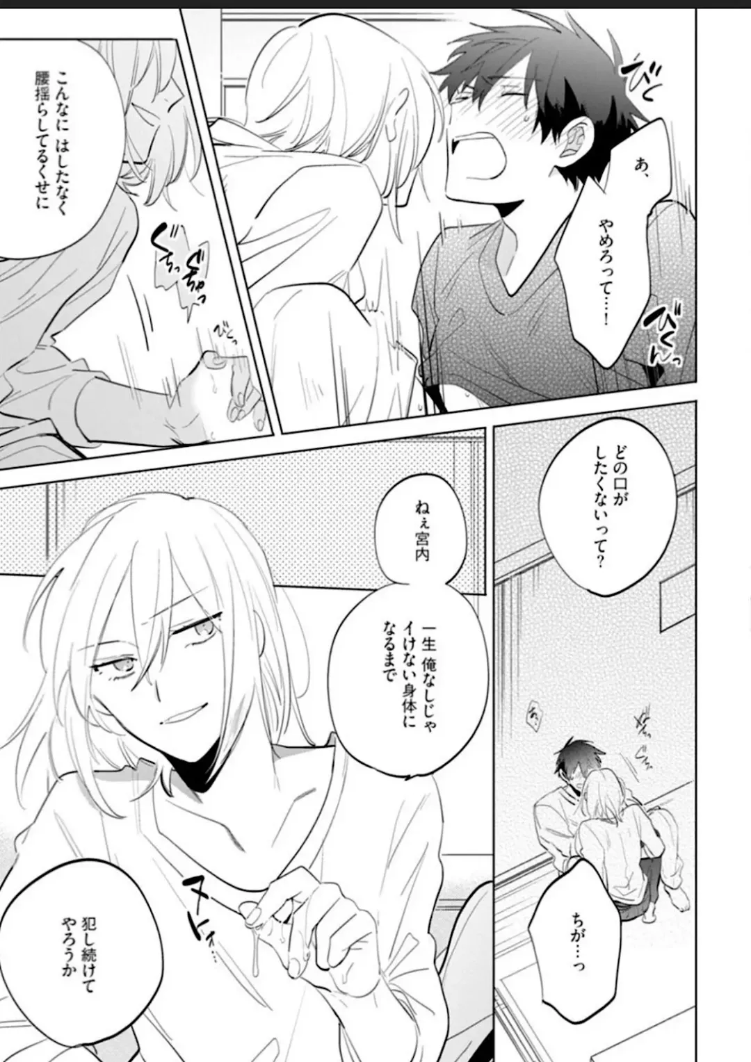 Kawaikunakerya Konna Yatsu! Fhentai - Page 78