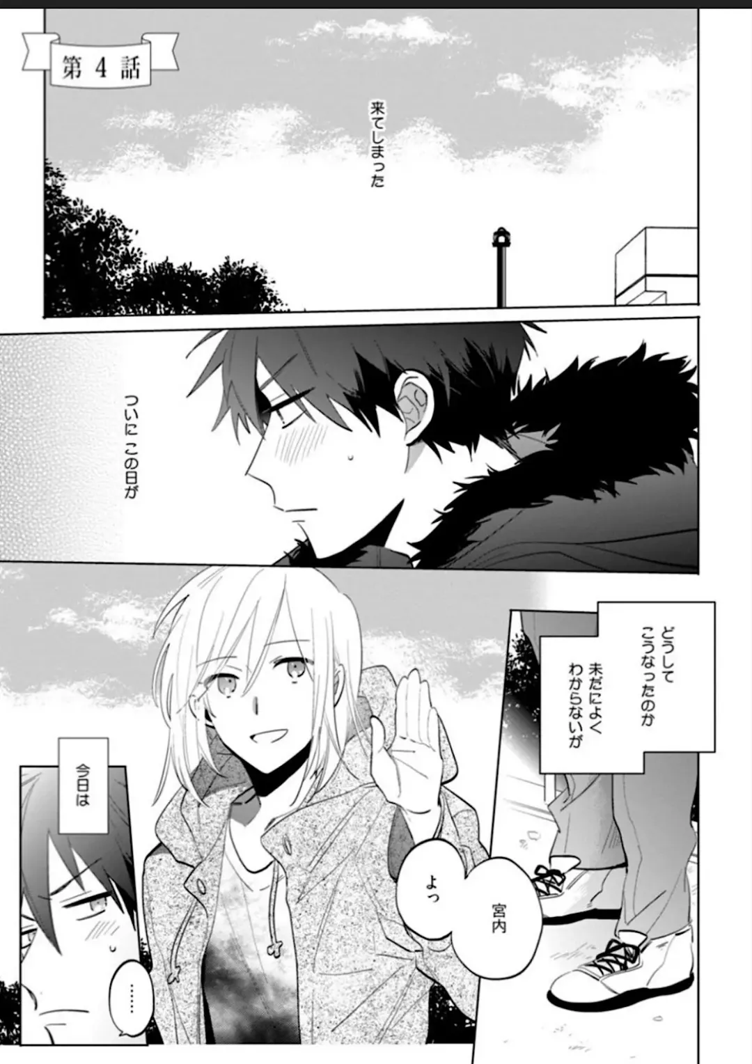 Kawaikunakerya Konna Yatsu! Fhentai - Page 87