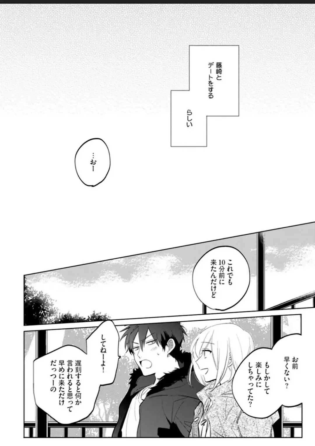 Kawaikunakerya Konna Yatsu! Fhentai - Page 89