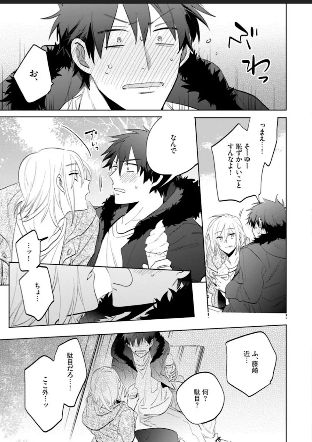 Kawaikunakerya Konna Yatsu! Fhentai - Page 99