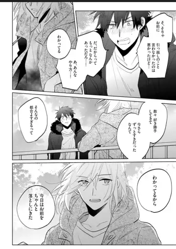 Kawaikunakerya Konna Yatsu! Fhentai - Page 112