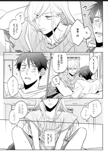 Kawaikunakerya Konna Yatsu! Fhentai - Page 12