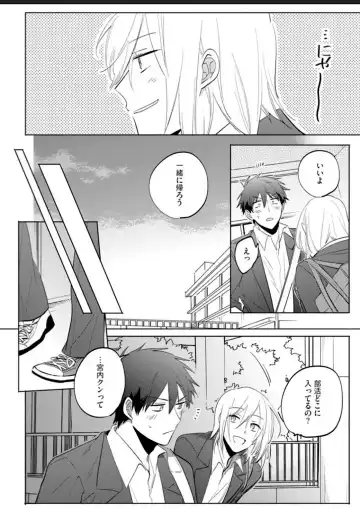 Kawaikunakerya Konna Yatsu! Fhentai - Page 138