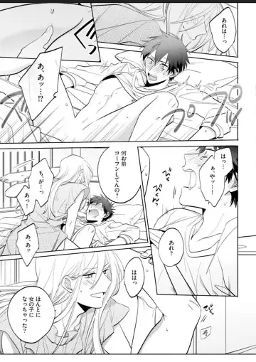 Kawaikunakerya Konna Yatsu! Fhentai - Page 21