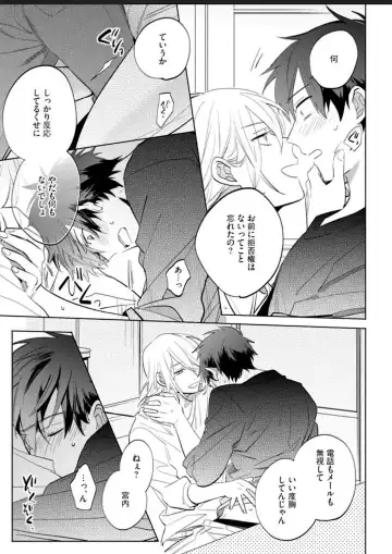 Kawaikunakerya Konna Yatsu! Fhentai - Page 76