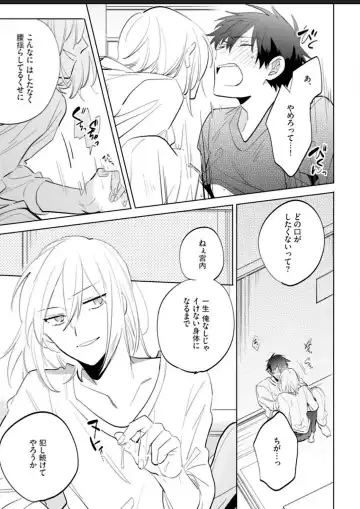 Kawaikunakerya Konna Yatsu! Fhentai - Page 78