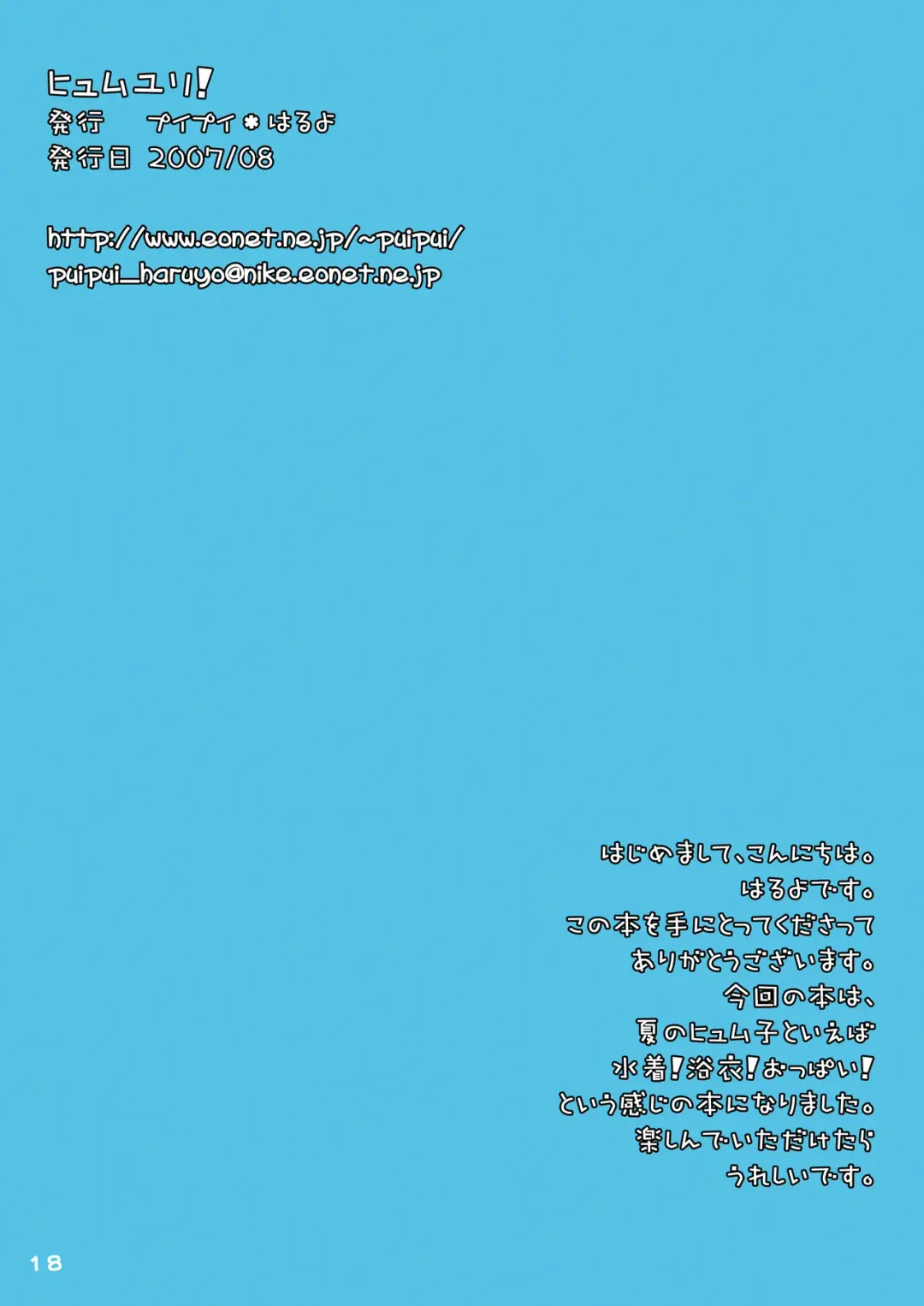 [Haruyo] Hyumuyuri Fhentai - Page 16