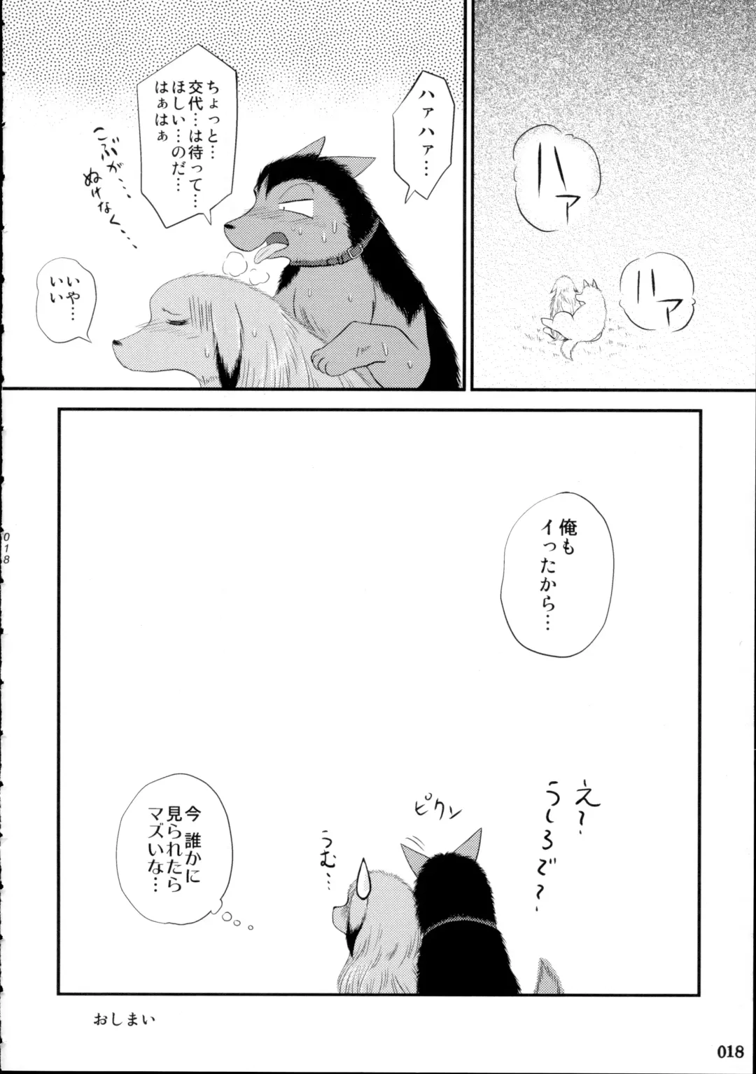 Yotsu Ashi Fhentai - Page 17