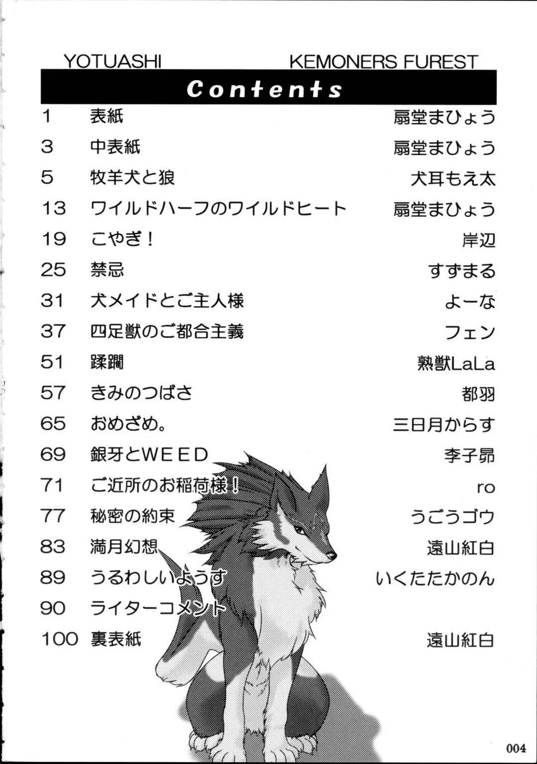 Yotsu Ashi Fhentai - Page 3