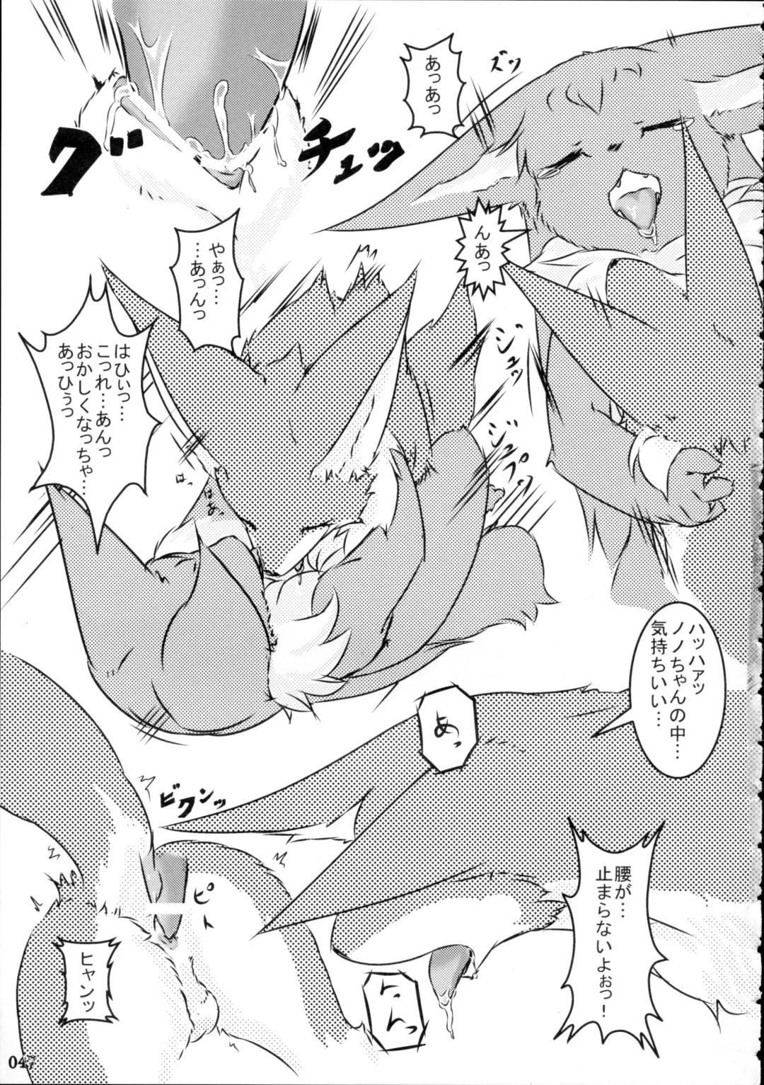 Yotsu Ashi Fhentai - Page 46