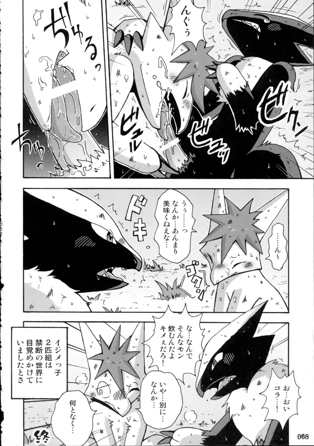 Yotsu Ashi Fhentai - Page 67