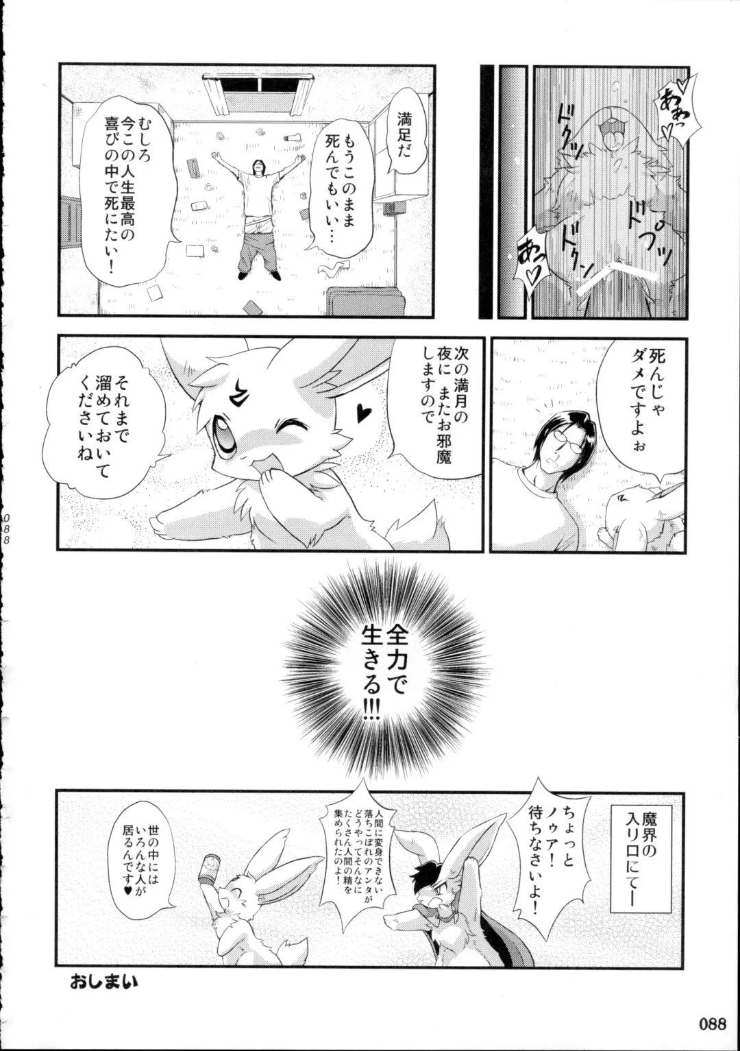 Yotsu Ashi Fhentai - Page 87