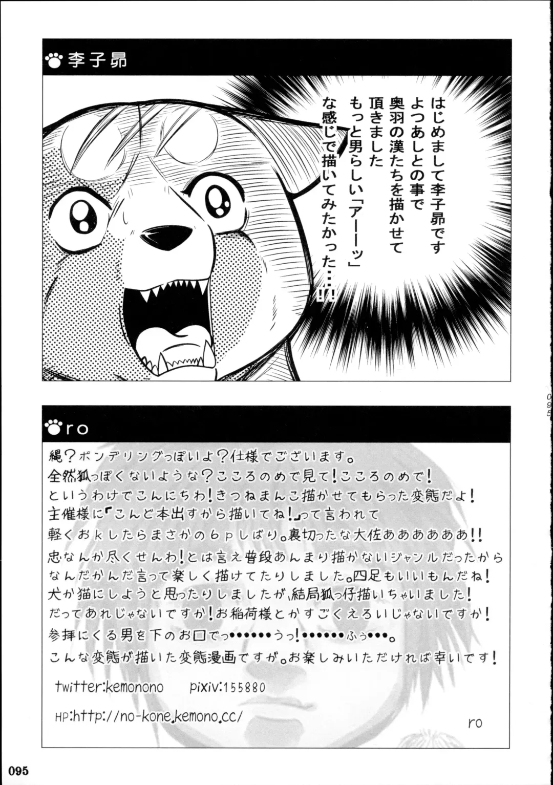 Yotsu Ashi Fhentai - Page 94