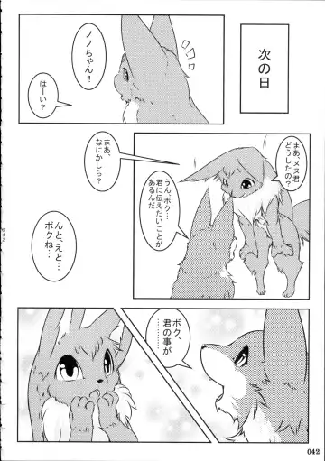 Yotsu Ashi Fhentai - Page 41