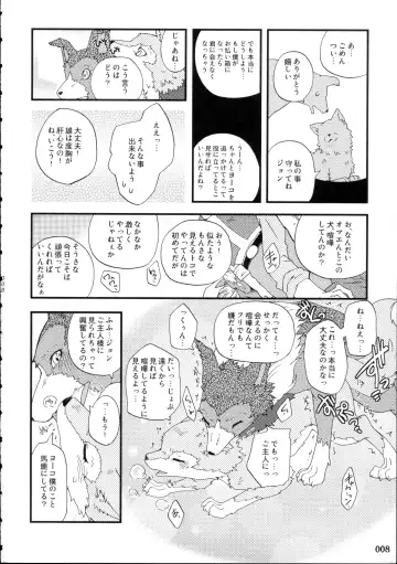 Yotsu Ashi Fhentai - Page 7