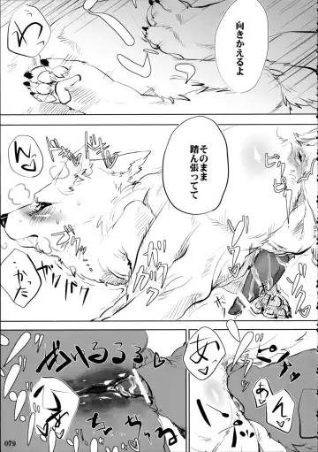 Yotsu Ashi Fhentai - Page 78