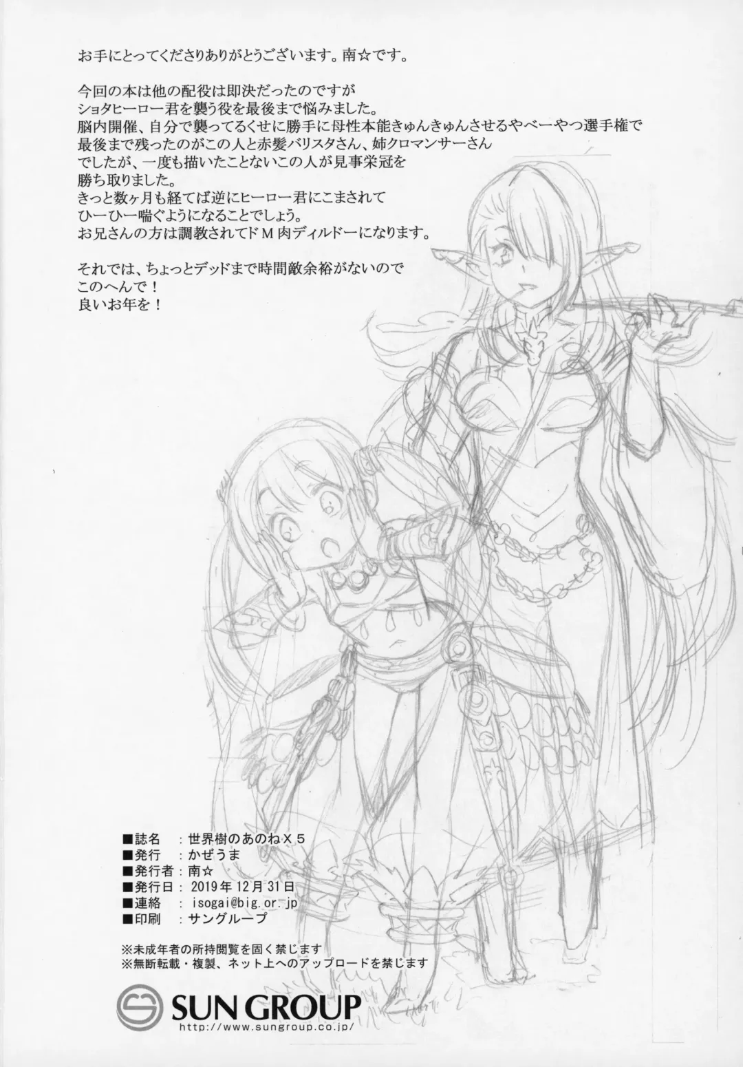 [Minami Star] Sekaiju no Anone X5 Fhentai - Page 33