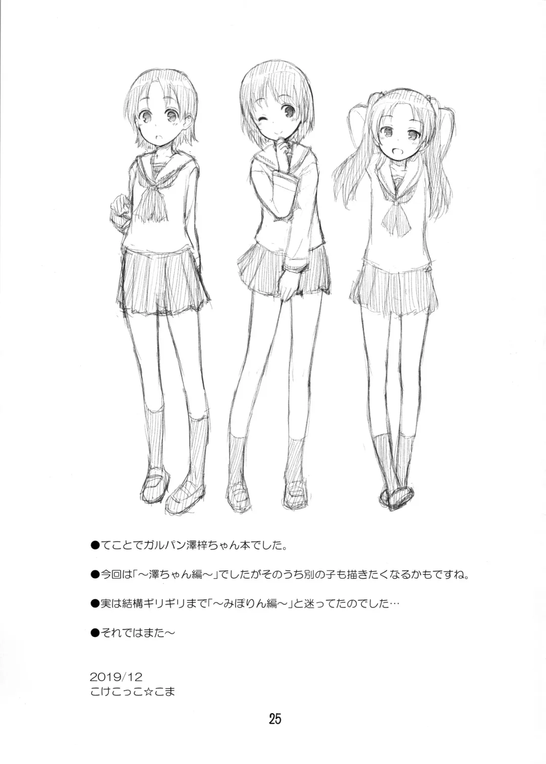 [Kokekokko Coma] Gakuenkan ni Ojama Shichau zo!! ~Sawa-chan Hen~ Fhentai - Page 24