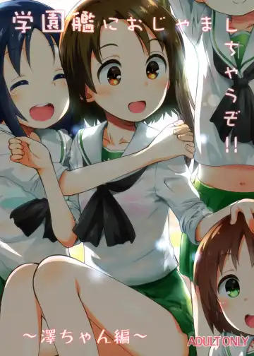 Read [Kokekokko Coma] Gakuenkan ni Ojama Shichau zo!! ~Sawa-chan Hen~ - Fhentai