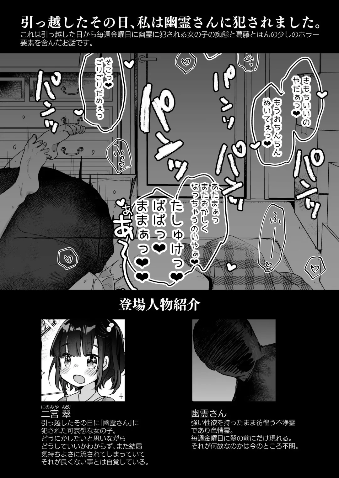 [Kanroame] Uchi ni wa Yuurei-san ga Imasu Kakurenbo Hen Fhentai - Page 2