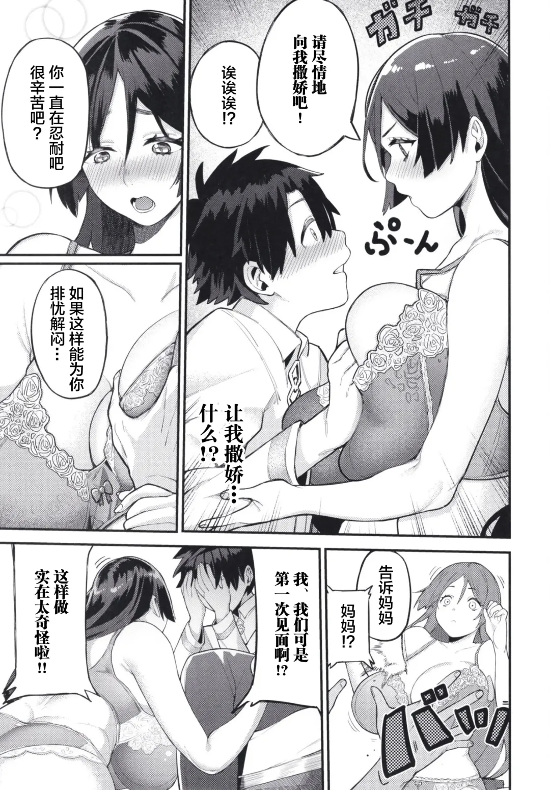 [Keoya] Raikou Mama ni Omakase Fhentai - Page 11