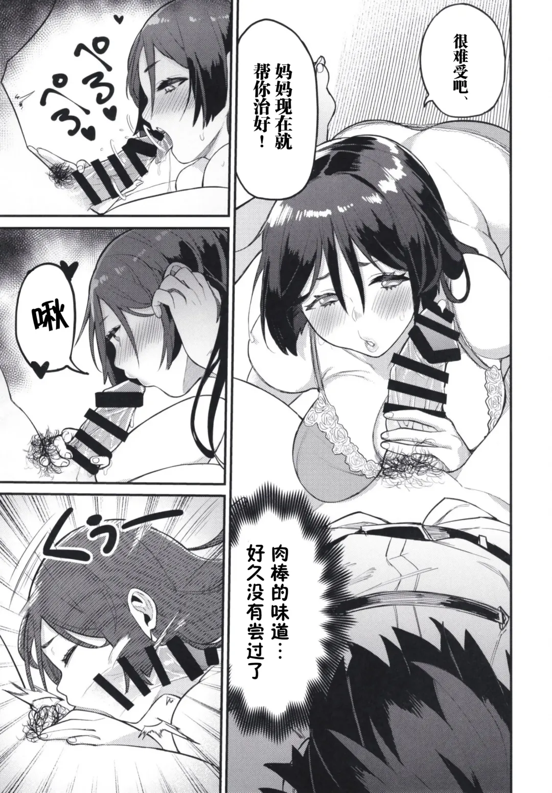 [Keoya] Raikou Mama ni Omakase Fhentai - Page 13