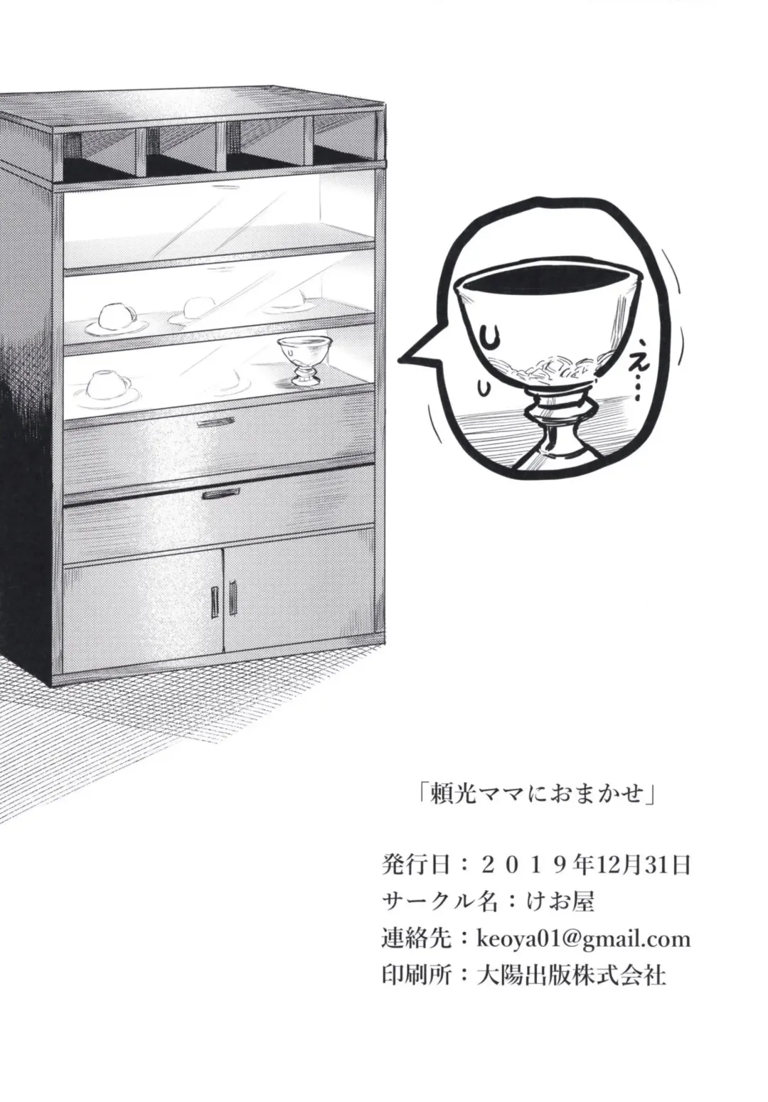 [Keoya] Raikou Mama ni Omakase Fhentai - Page 29