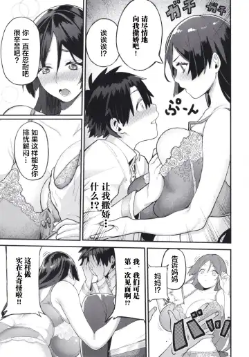 [Keoya] Raikou Mama ni Omakase Fhentai - Page 11