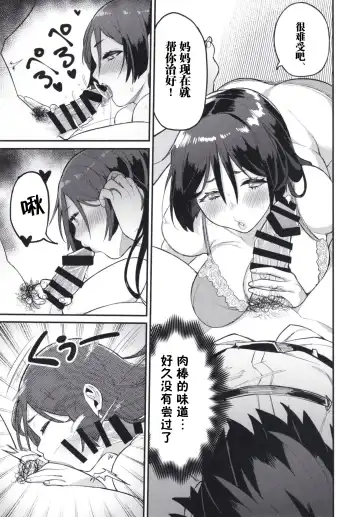 [Keoya] Raikou Mama ni Omakase Fhentai - Page 13