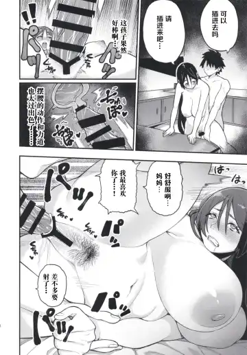 [Keoya] Raikou Mama ni Omakase Fhentai - Page 26