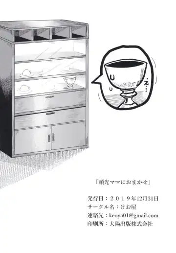 [Keoya] Raikou Mama ni Omakase Fhentai - Page 29