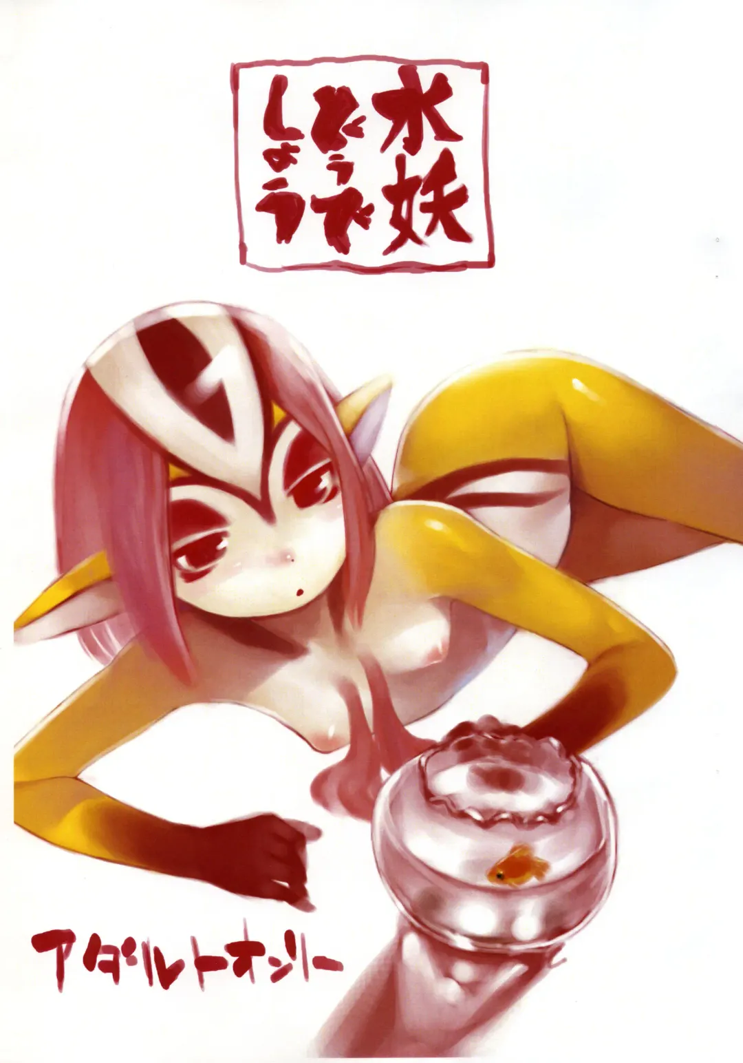 [Oohara Kyutarou] Suiyou Doudeshou Fhentai - Page 1