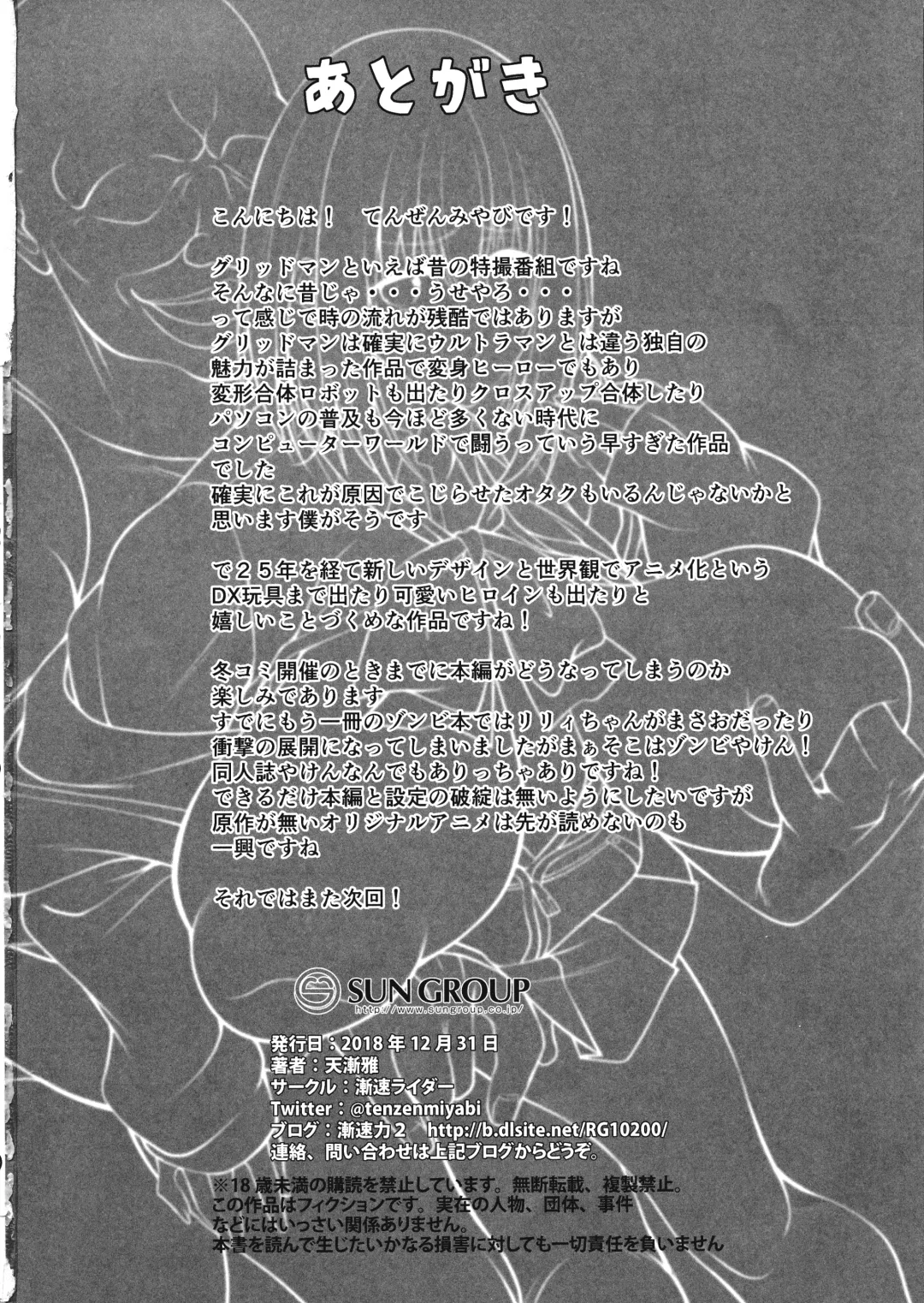 [Tenzen Miyabi] Seikou Fhentai - Page 18