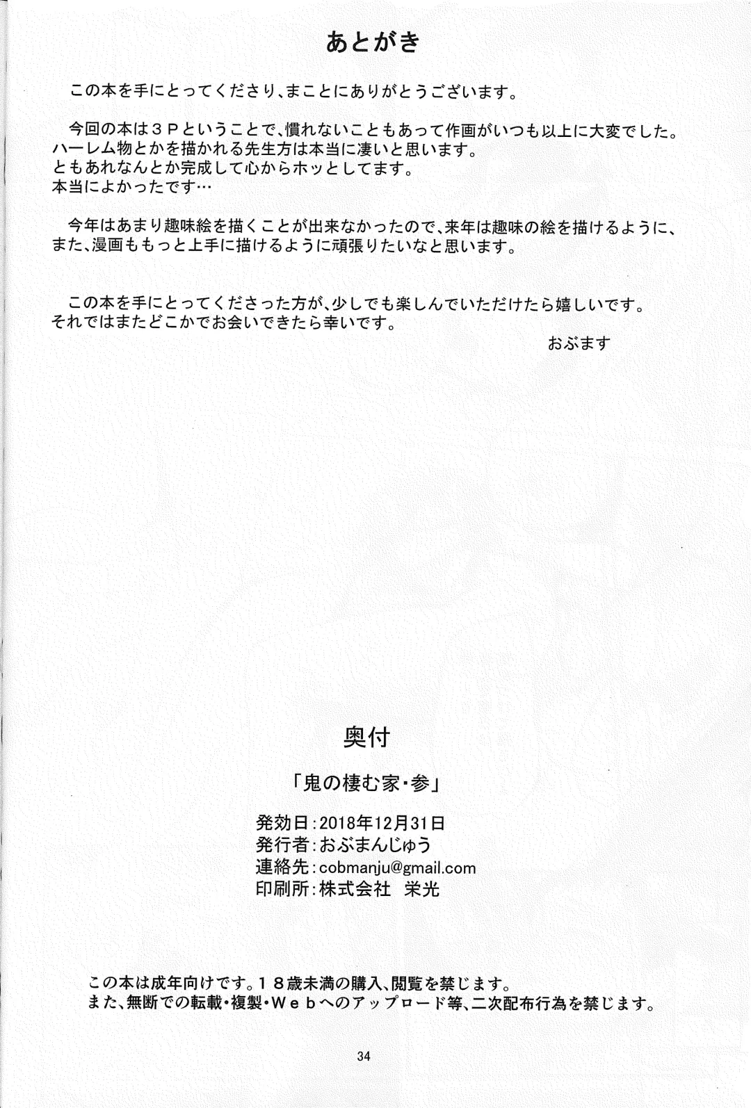 [Obmas] Oni no Sumu Ie San Fhentai - Page 33