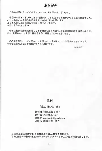 [Obmas] Oni no Sumu Ie San Fhentai - Page 33