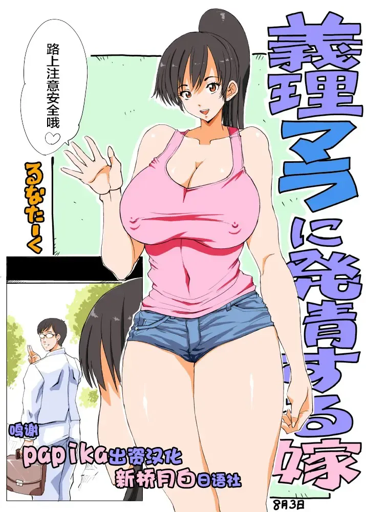 Giri Mara ni Hatsujou Suru Yome Part 2 Fhentai - Page 1