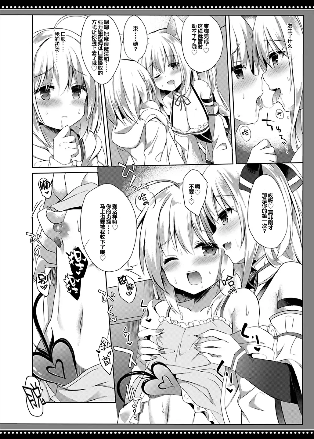 [Kujou Danbo] Boku wa Succubus ni Taberareta Fhentai - Page 10