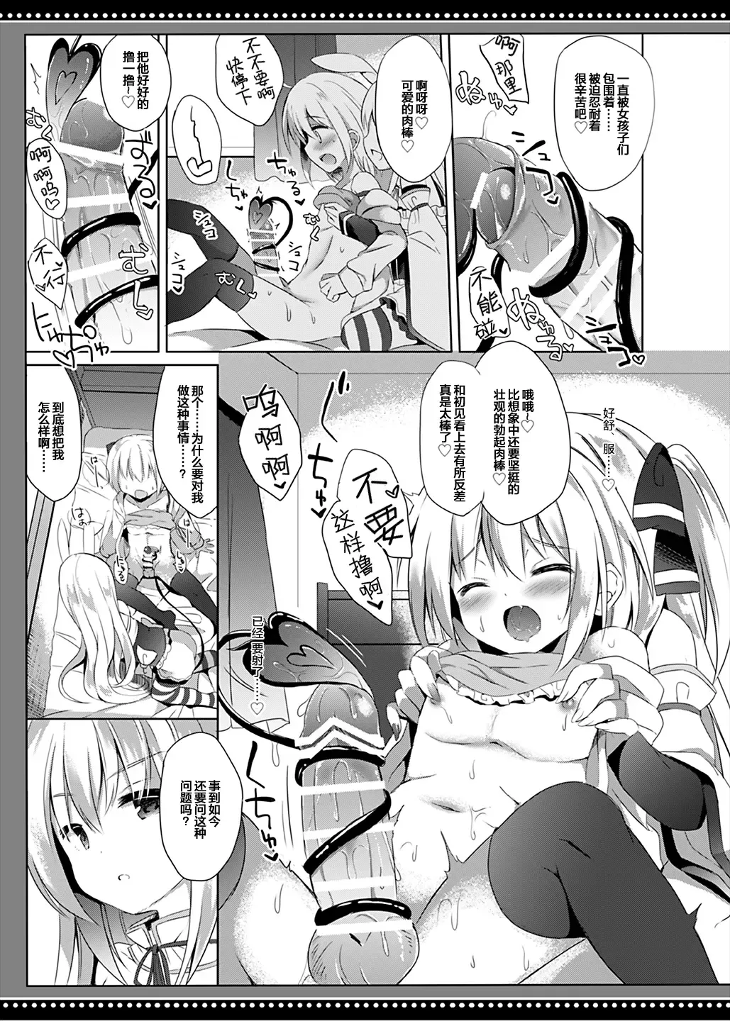 [Kujou Danbo] Boku wa Succubus ni Taberareta Fhentai - Page 11
