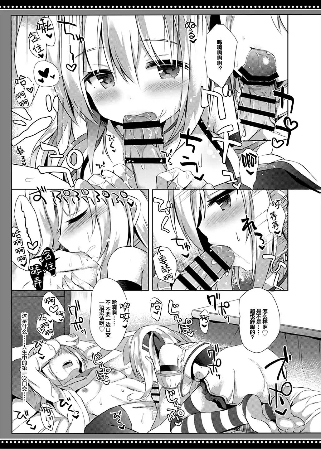 [Kujou Danbo] Boku wa Succubus ni Taberareta Fhentai - Page 13