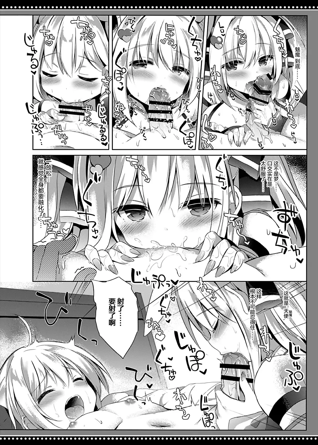 [Kujou Danbo] Boku wa Succubus ni Taberareta Fhentai - Page 14
