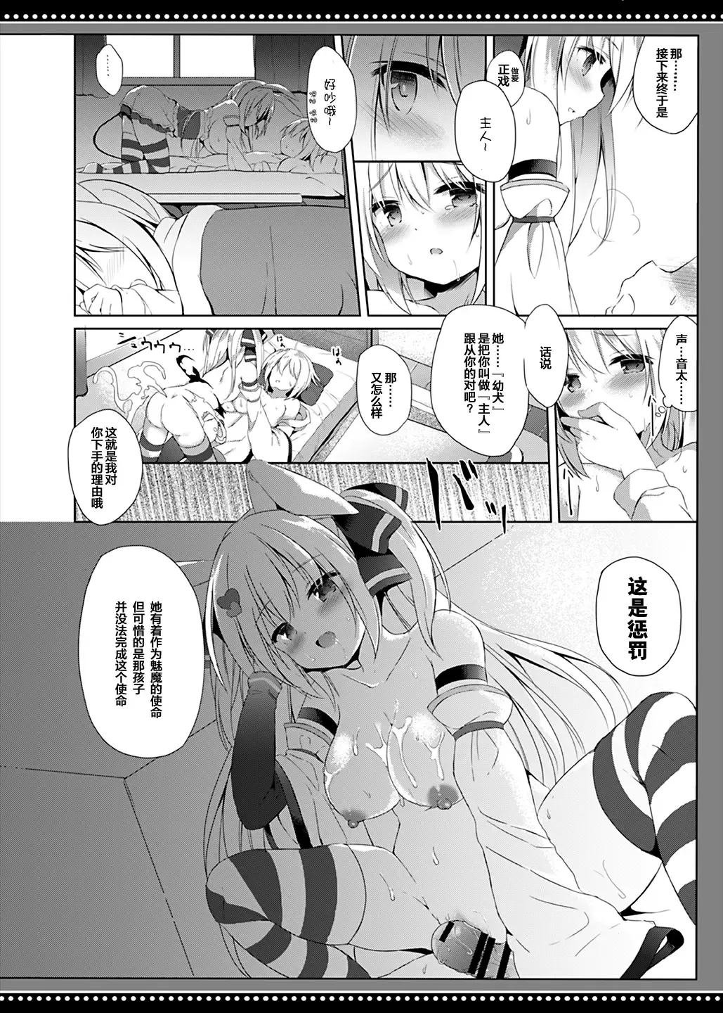 [Kujou Danbo] Boku wa Succubus ni Taberareta Fhentai - Page 18