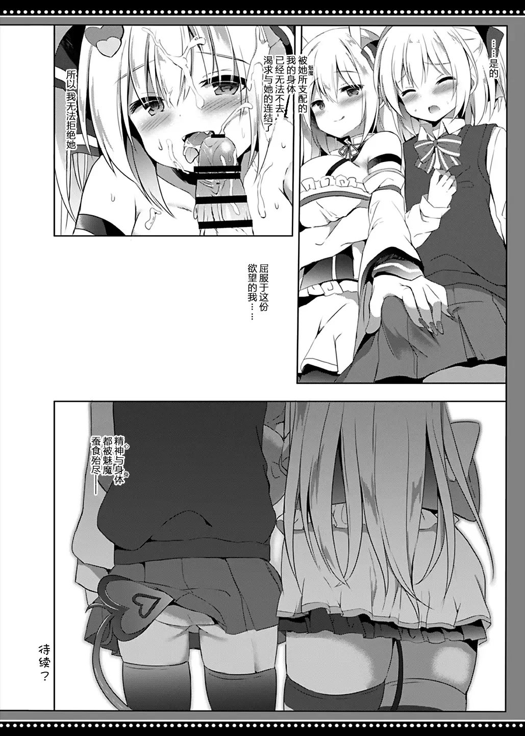[Kujou Danbo] Boku wa Succubus ni Taberareta Fhentai - Page 34