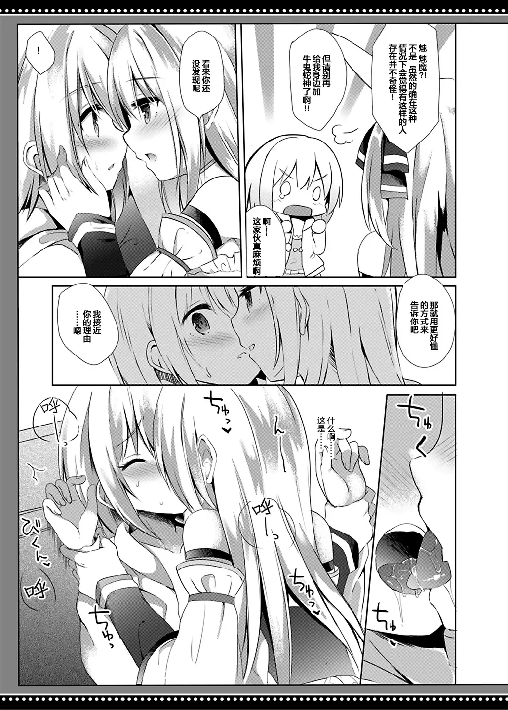 [Kujou Danbo] Boku wa Succubus ni Taberareta Fhentai - Page 9